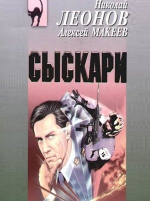 cover image of Сыскари